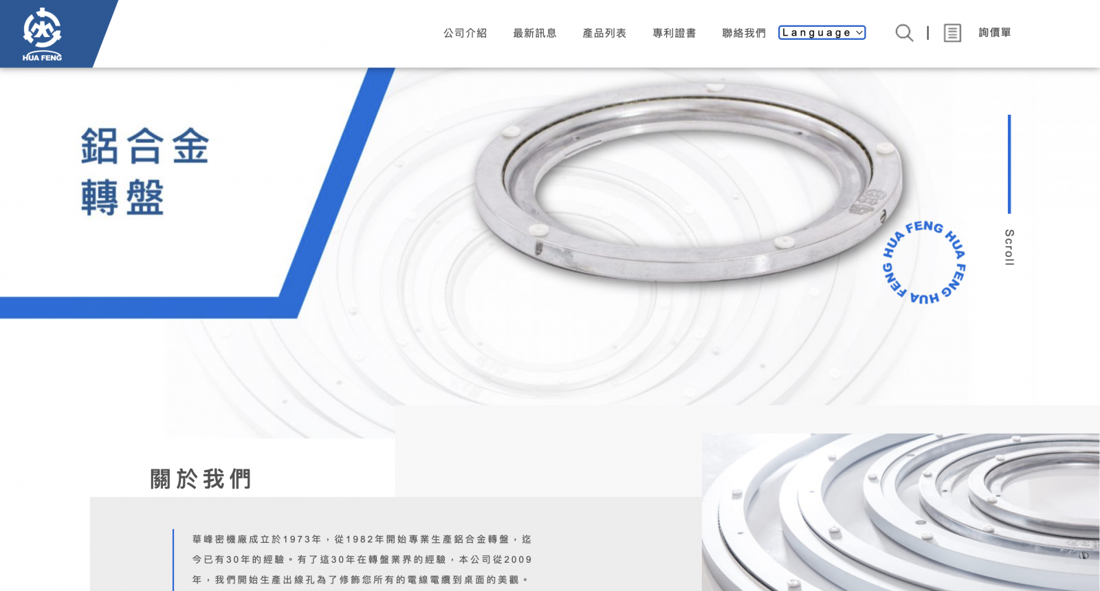 華峰密機廠